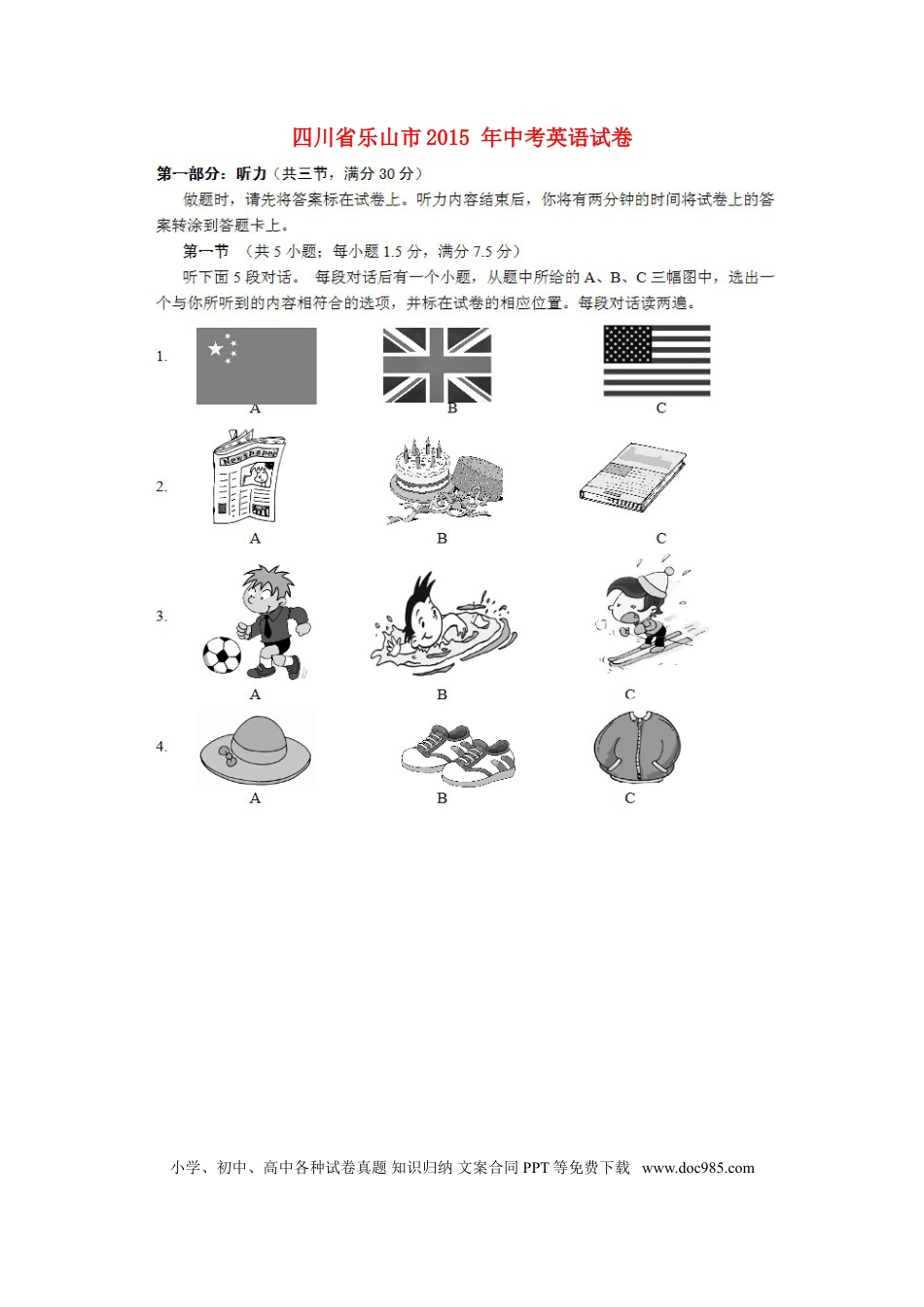 【中考历年真题】四川省乐山市2015年中考英语真题试题（含答案）.doc