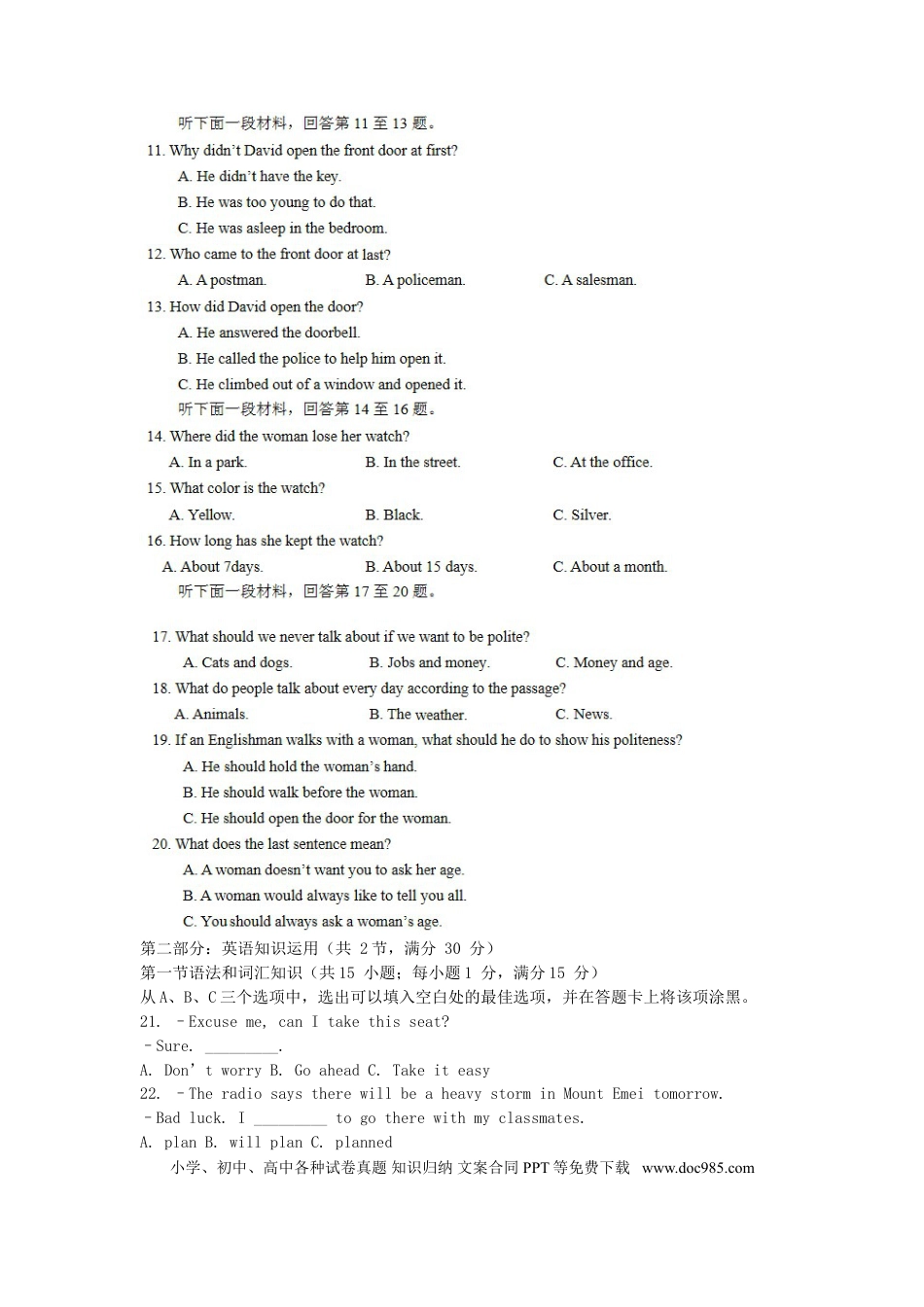 【中考历年真题】四川省乐山市2015年中考英语真题试题（含答案）.doc