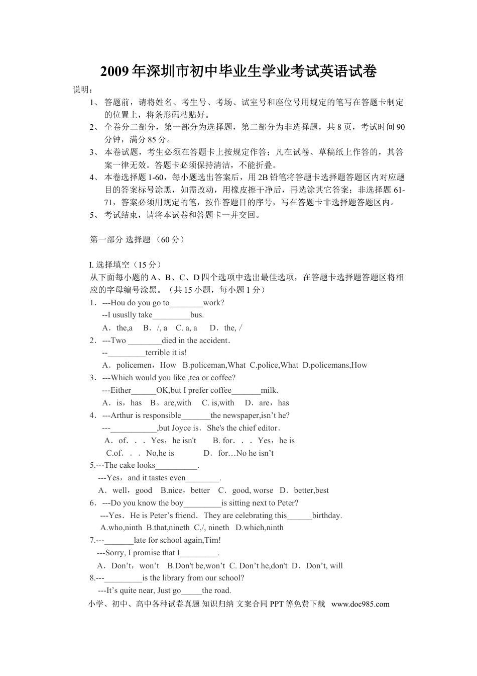 【中考历年真题】2009年广东深圳英语中考试题试卷及答案.doc