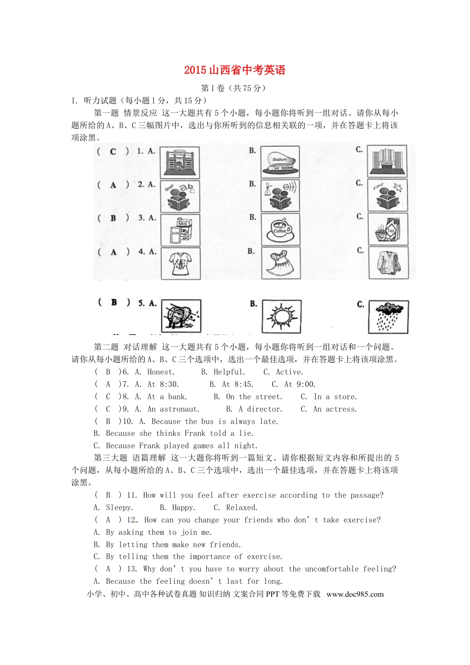 【中考历年真题】山西省2015年中考英语真题试题（含答案）.doc