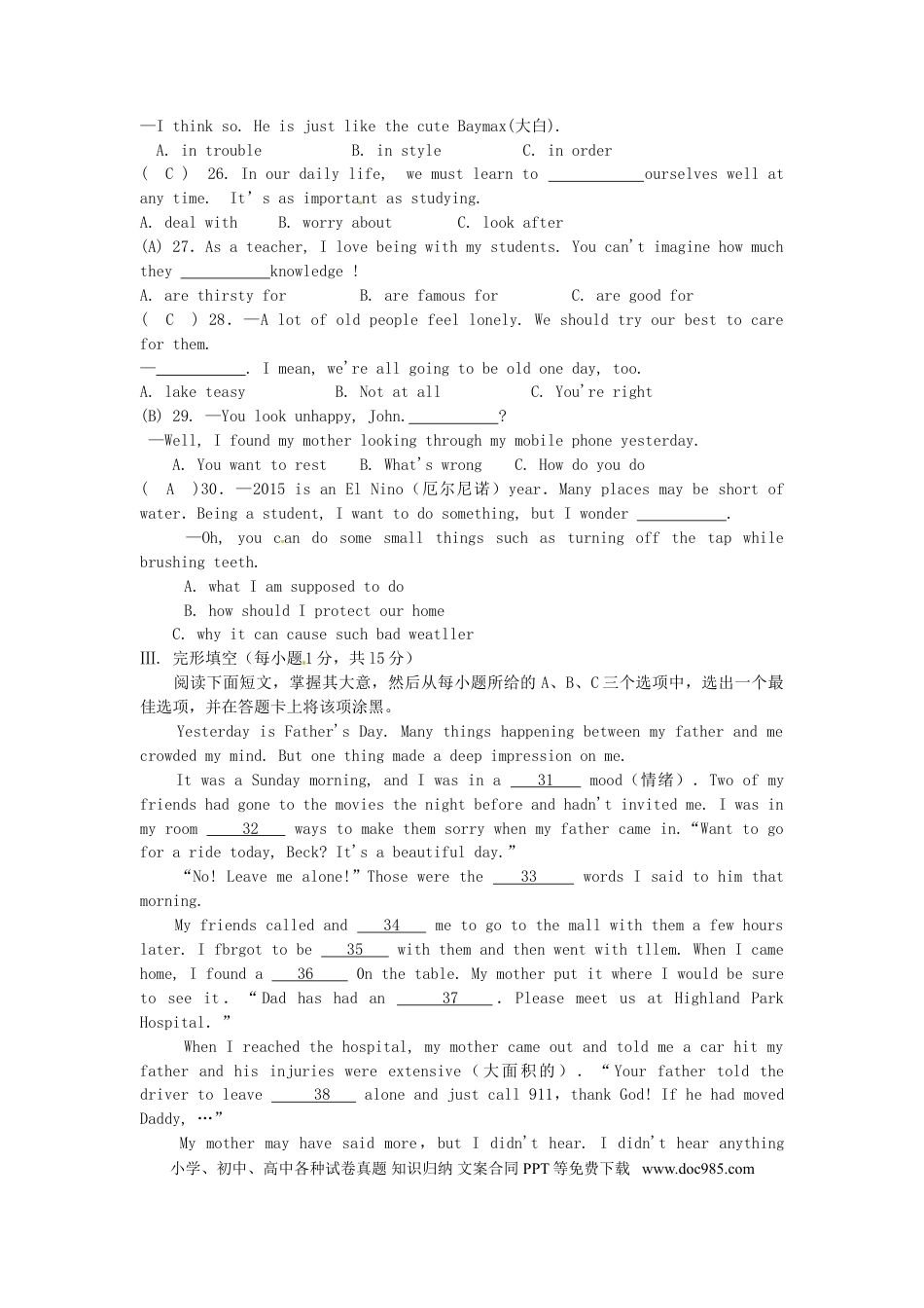 【中考历年真题】山西省2015年中考英语真题试题（含答案）.doc