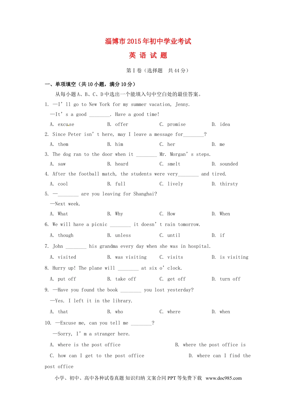【中考历年真题】山东省淄博市2015年中考英语真题试题（含答案）.doc