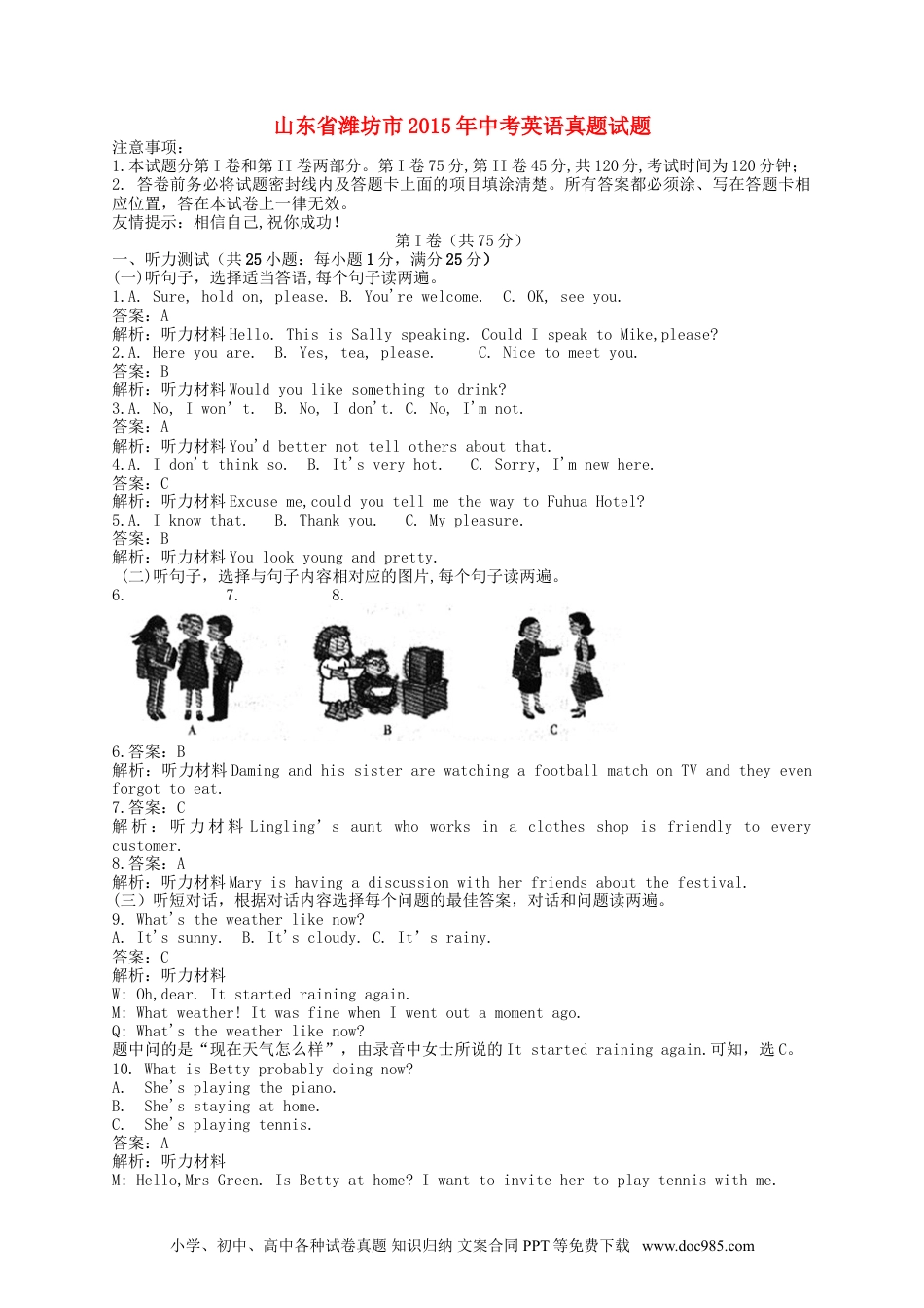 【中考历年真题】山东省潍坊市2015年中考英语真题试题（含解析）.doc