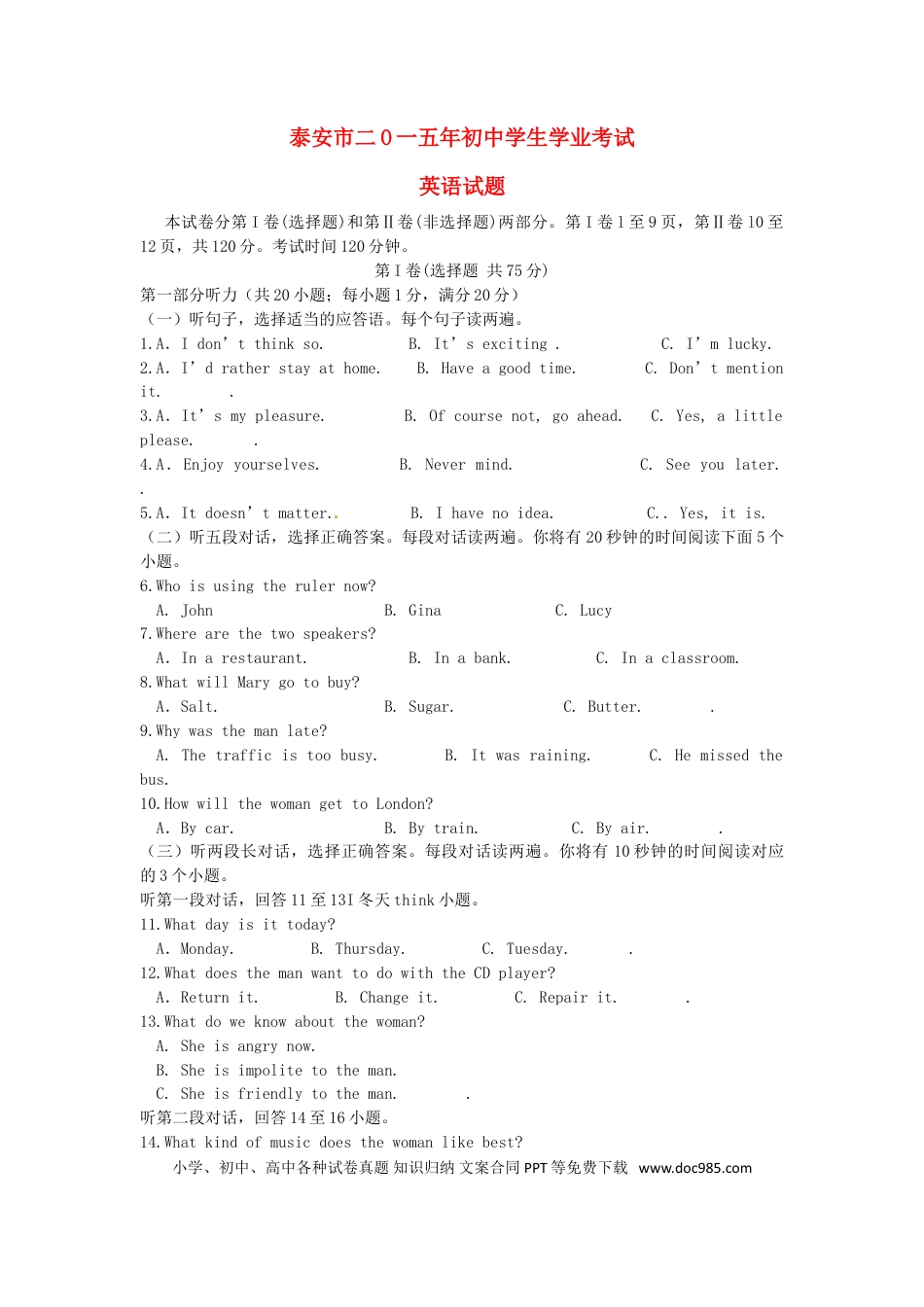 【中考历年真题】山东省泰安市2015年中考英语试题（含扫描答案）.doc