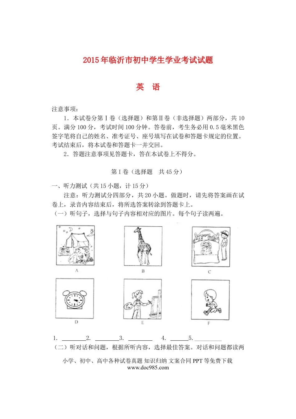 【中考历年真题】山东省临沂市2015年中考英语真题试题（含答案）.doc