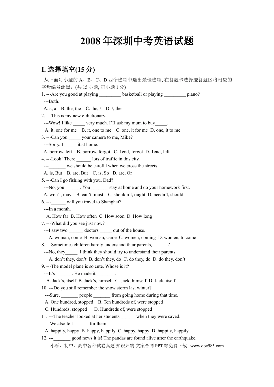 【中考历年真题】2008年广东深圳英语中考试题试卷及答案.doc