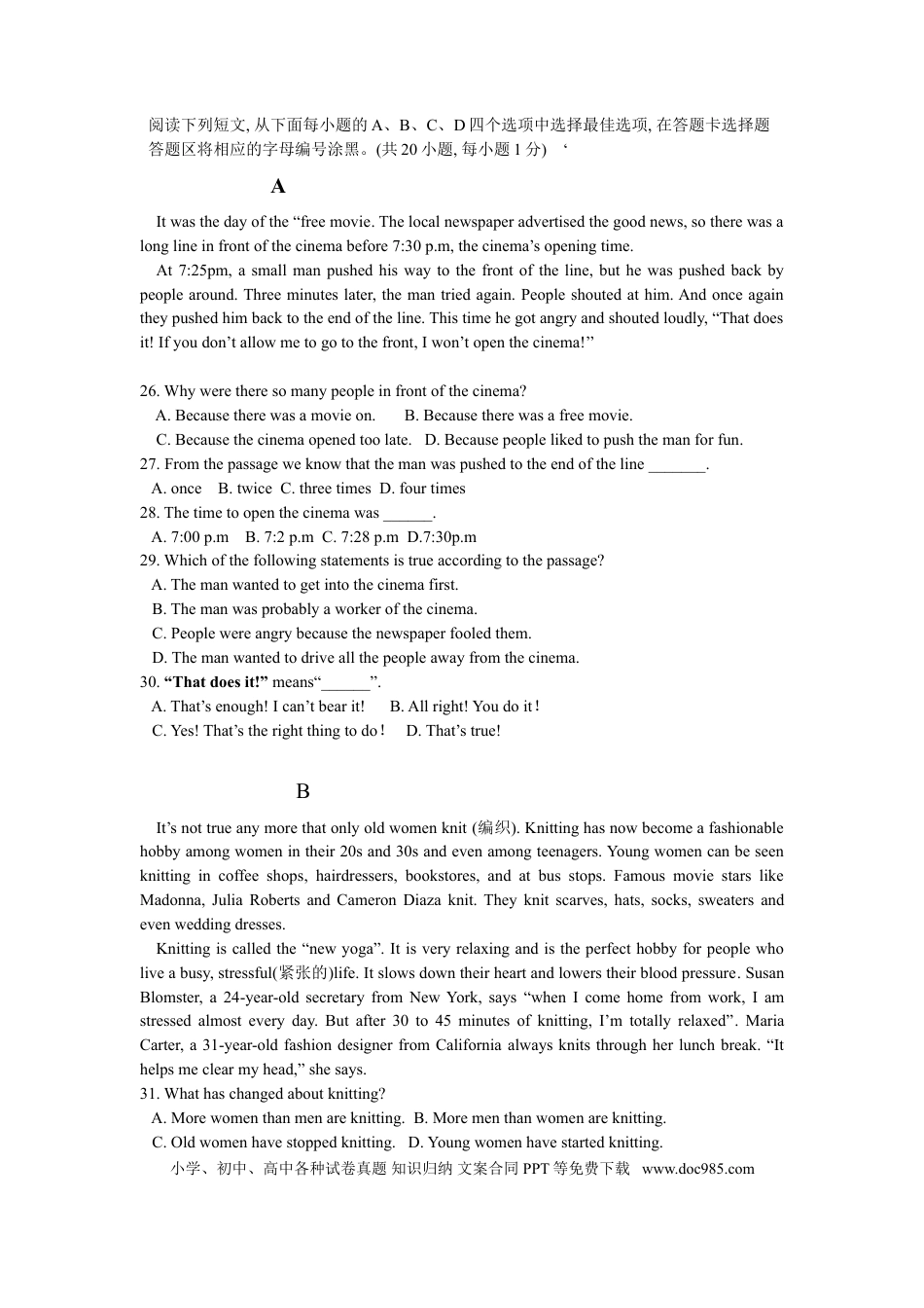 【中考历年真题】2008年广东深圳英语中考试题试卷及答案.doc