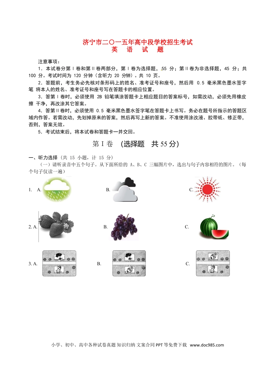 【中考历年真题】山东省济宁市2015年中考英语真题试题（含答案）.doc