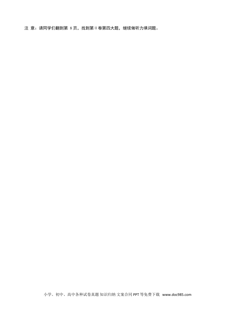 【中考历年真题】山东省济宁市2015年中考英语真题试题（含答案）.doc