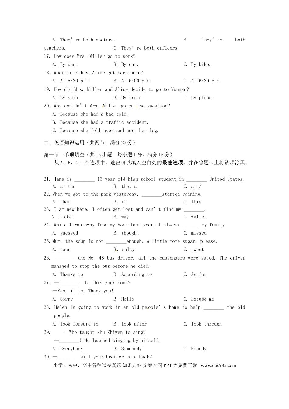 【中考历年真题】山东省菏泽市2015年中考英语真题试题（含答案）.doc