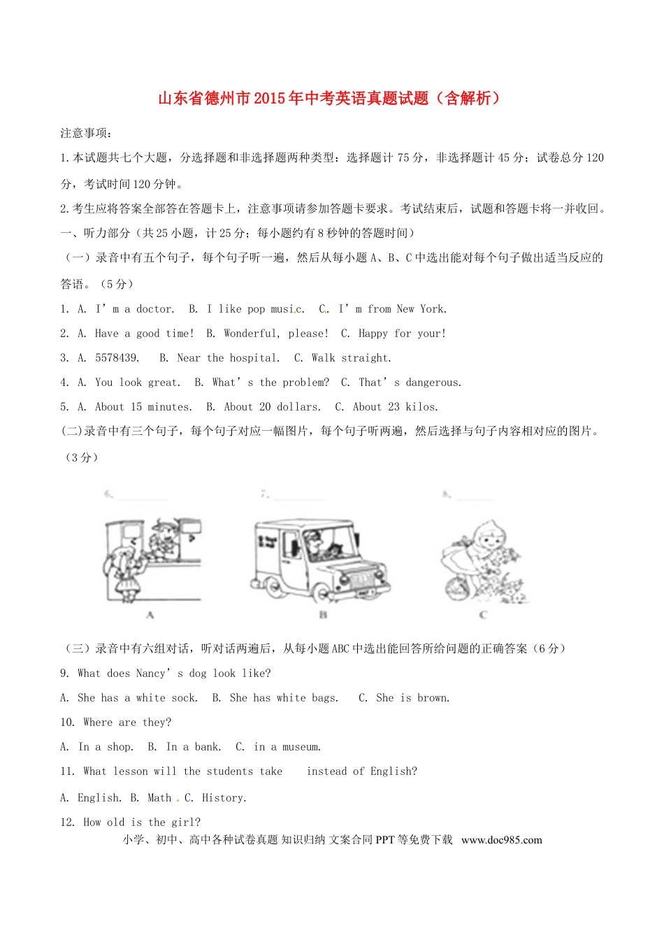 【中考历年真题】山东省德州市2015年中考英语真题试题（含解析）.doc