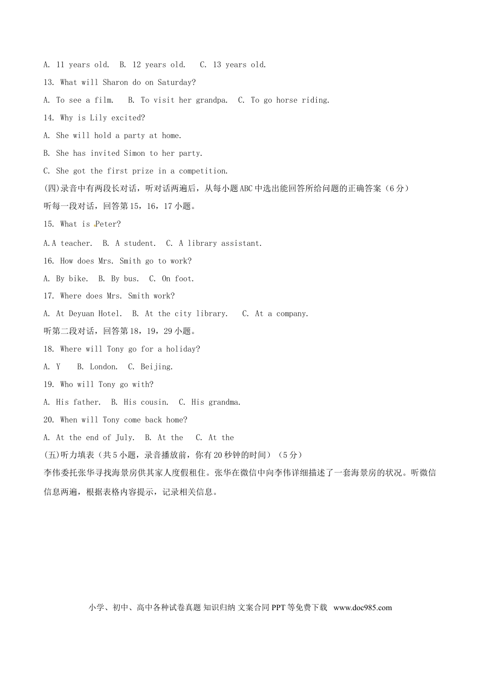 【中考历年真题】山东省德州市2015年中考英语真题试题（含解析）.doc