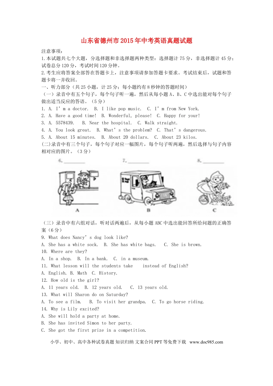 【中考历年真题】山东省德州市2015年中考英语真题试题（含答案）.doc