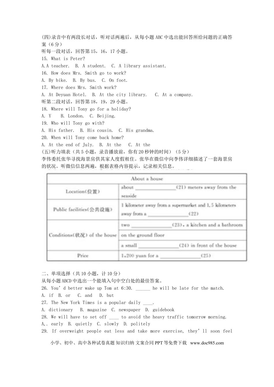 【中考历年真题】山东省德州市2015年中考英语真题试题（含答案）.doc