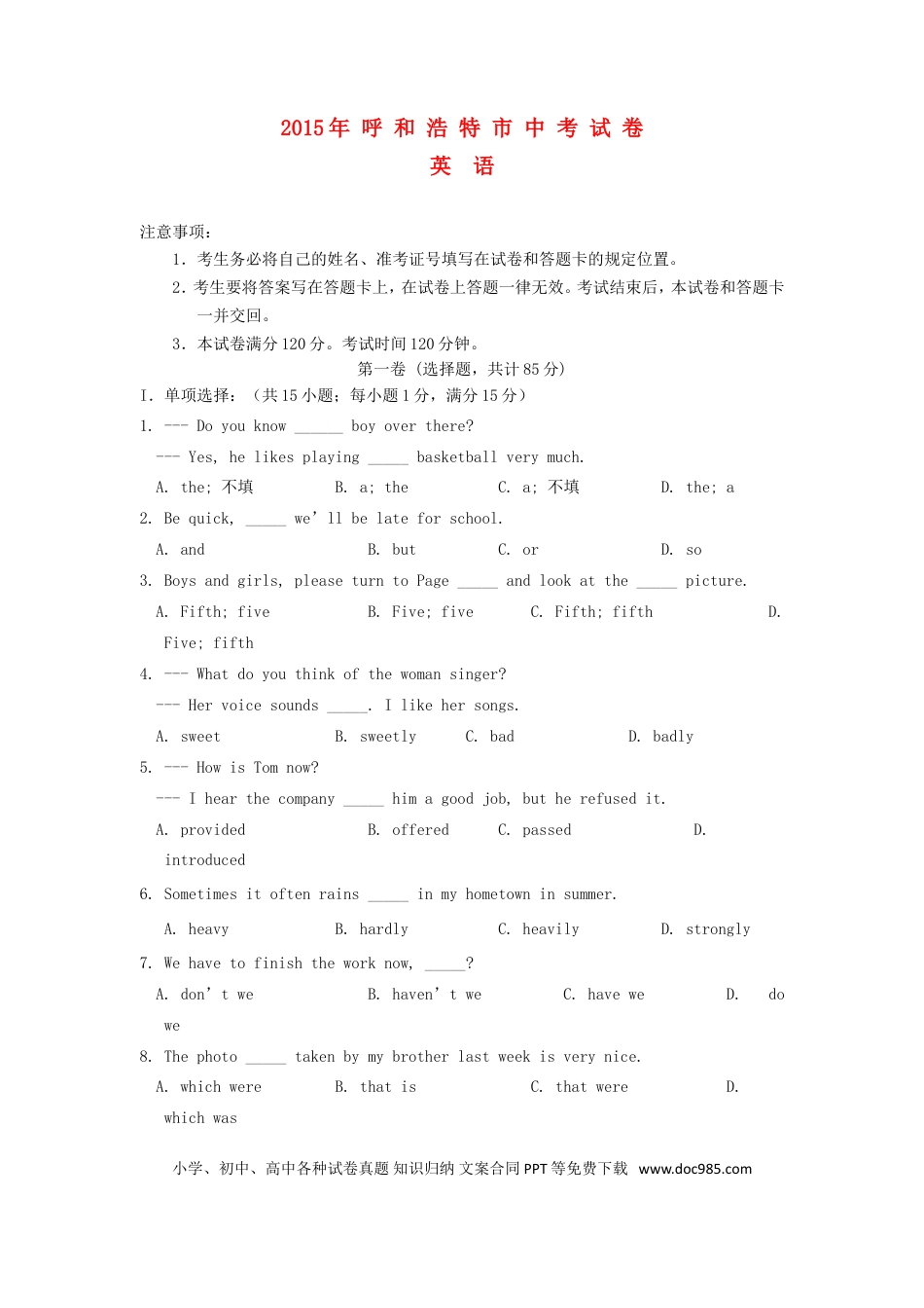 【中考历年真题】内蒙古呼和浩特市2015年中考英语真题试题（含答案）.doc
