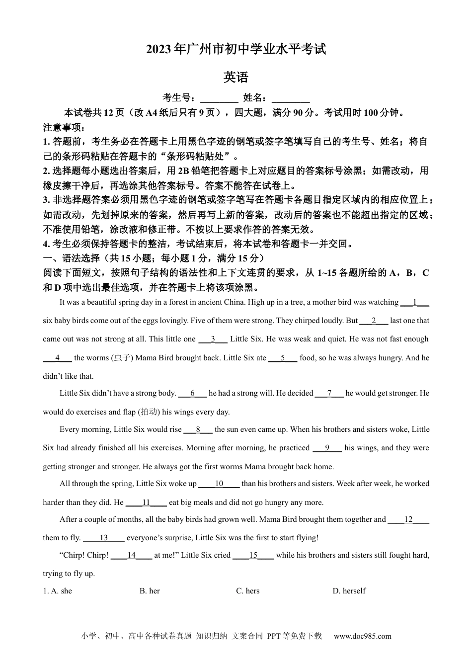 【中考历年真题】精品解析：2023年广东省广州市中考英语真题（解析版）.docx