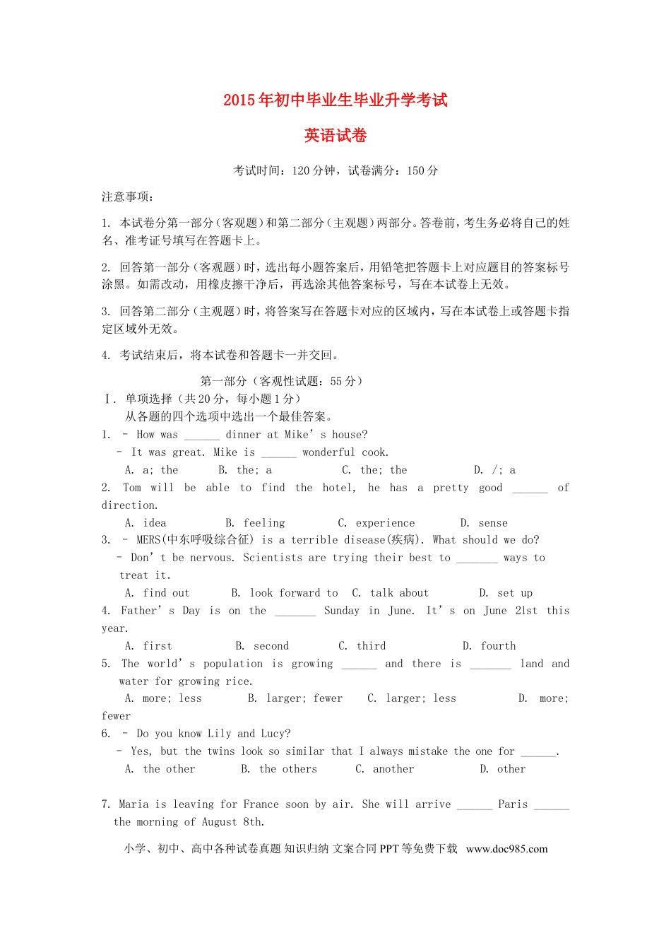 【中考历年真题】辽宁省营口市2015年中考英语真题试题（含答案）.doc