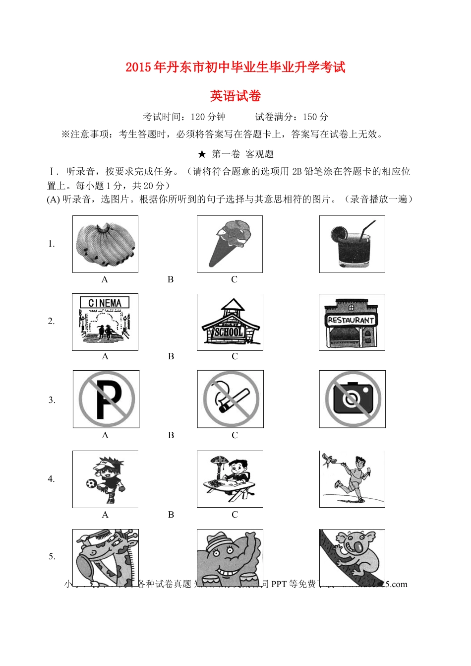 【中考历年真题】辽宁省丹东市2015年中考英语真题试题（含答案）.doc