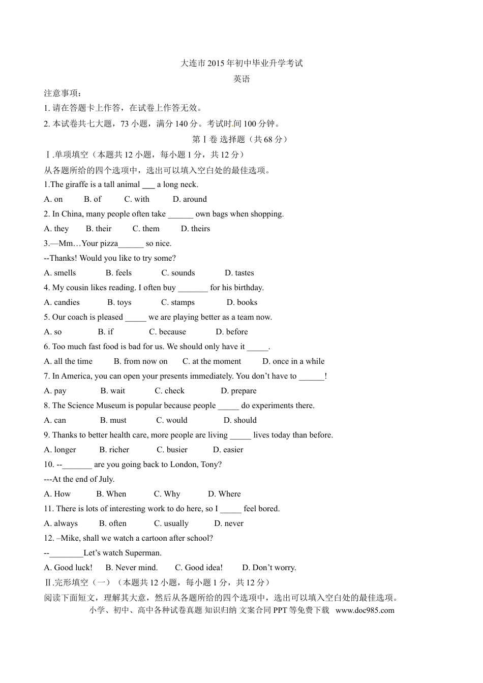 【中考历年真题】辽宁省大连市2015年中考英语试题（word版，含答案）.doc