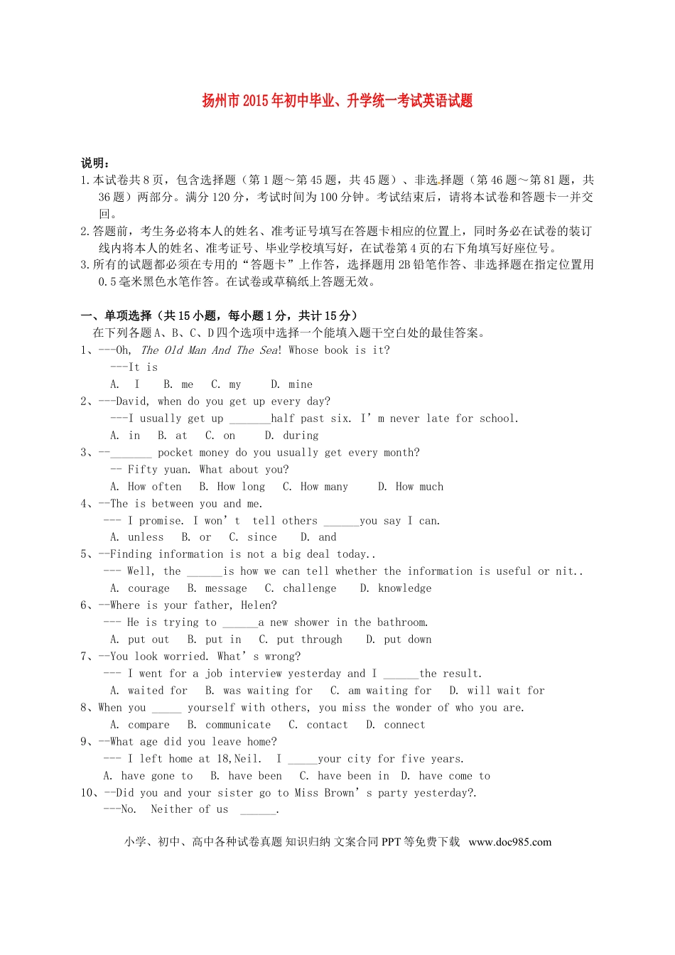 【中考历年真题】江苏省扬州市2015年中考英语真题试题（含答案）.doc