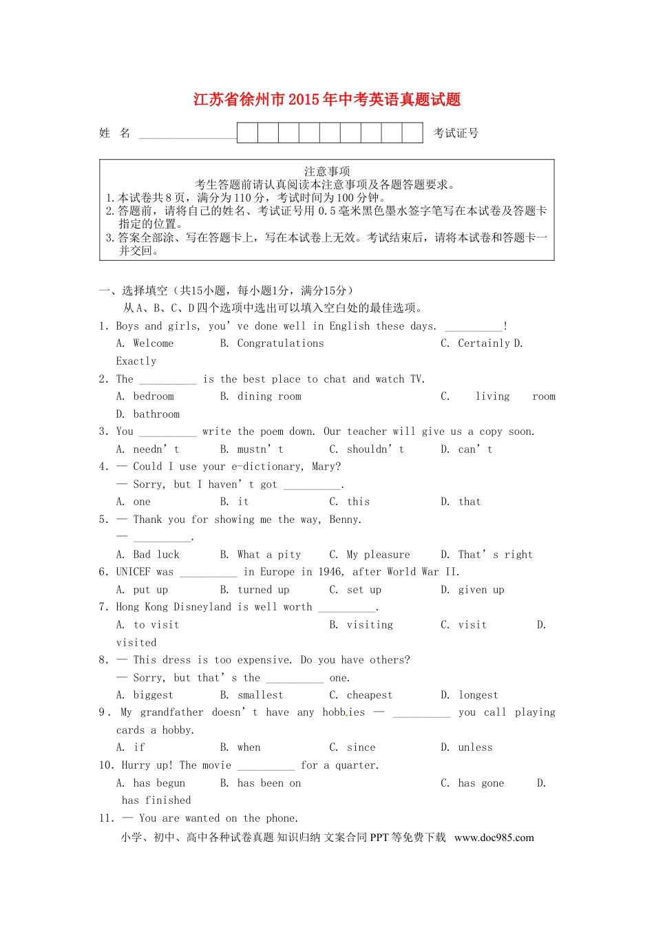 【中考历年真题】江苏省徐州市2015年中考英语真题试题（含答案）.doc