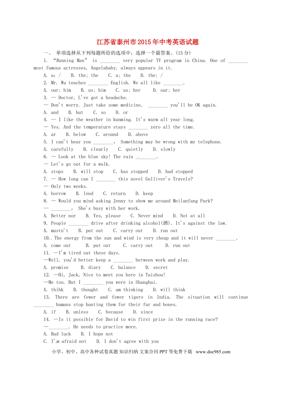 【中考历年真题】江苏省泰州市2015年中考英语真题试题（含答案）.doc