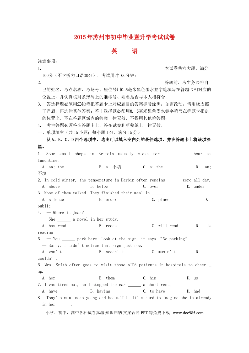 【中考历年真题】江苏省苏州市2015年中考英语真题试题（含答案）.doc