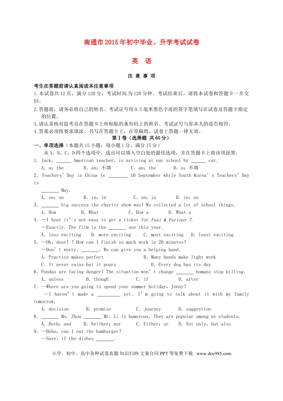 【中考历年真题】江苏省南通市2015年中考英语真题试题（含答案）.doc