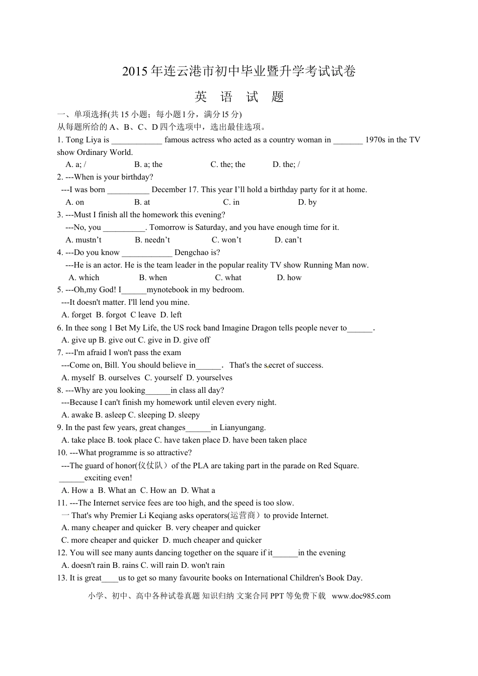 【中考历年真题】江苏省连云港市2015年中考英语试题（word版，含答案）.doc