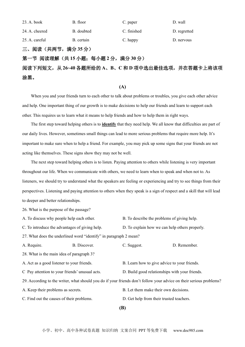 【中考历年真题】精品解析：2022年广东省广州市中考英语真题（原卷版）.docx