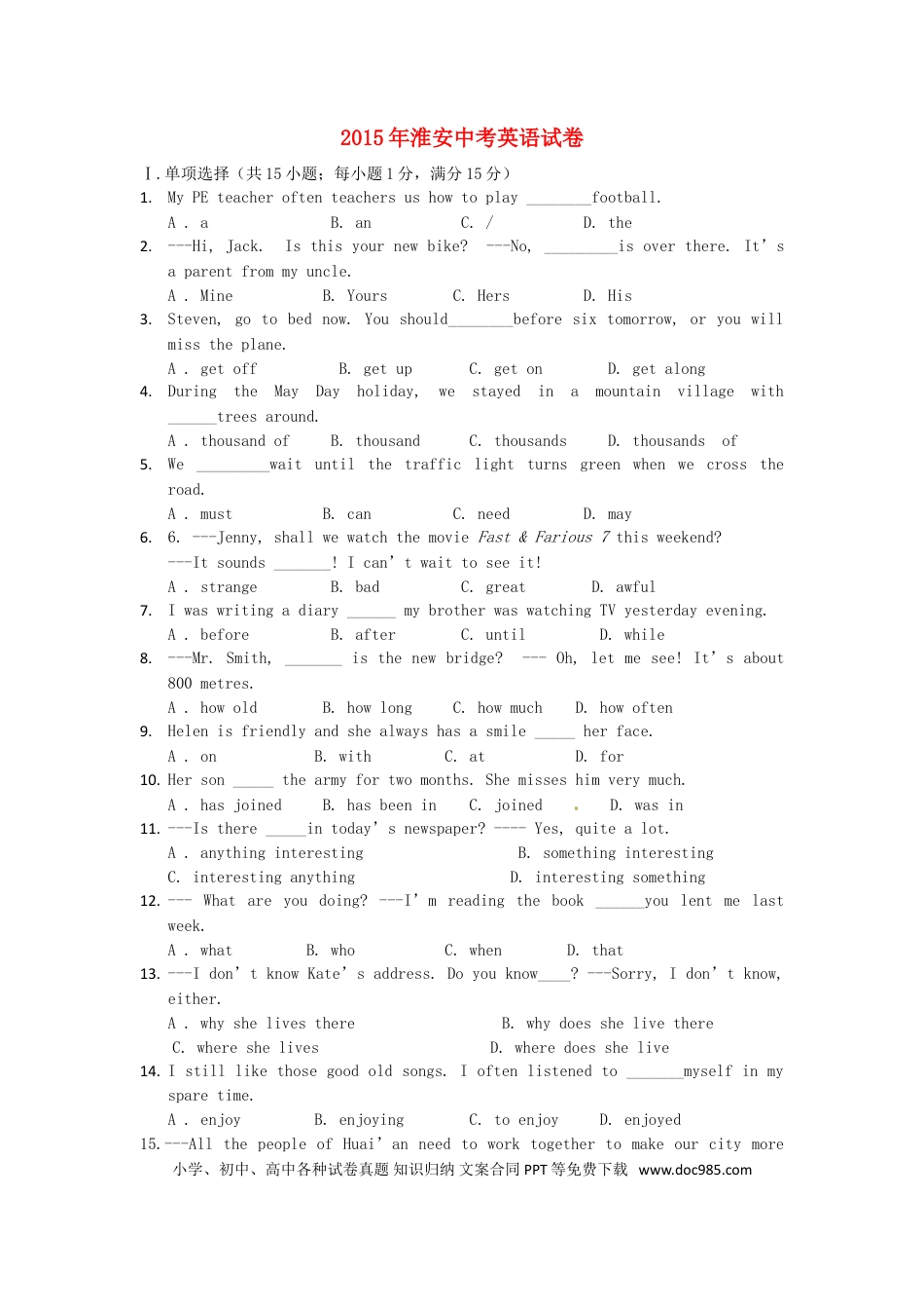【中考历年真题】江苏省淮安市2015年中考英语真题试题（含答案）.doc