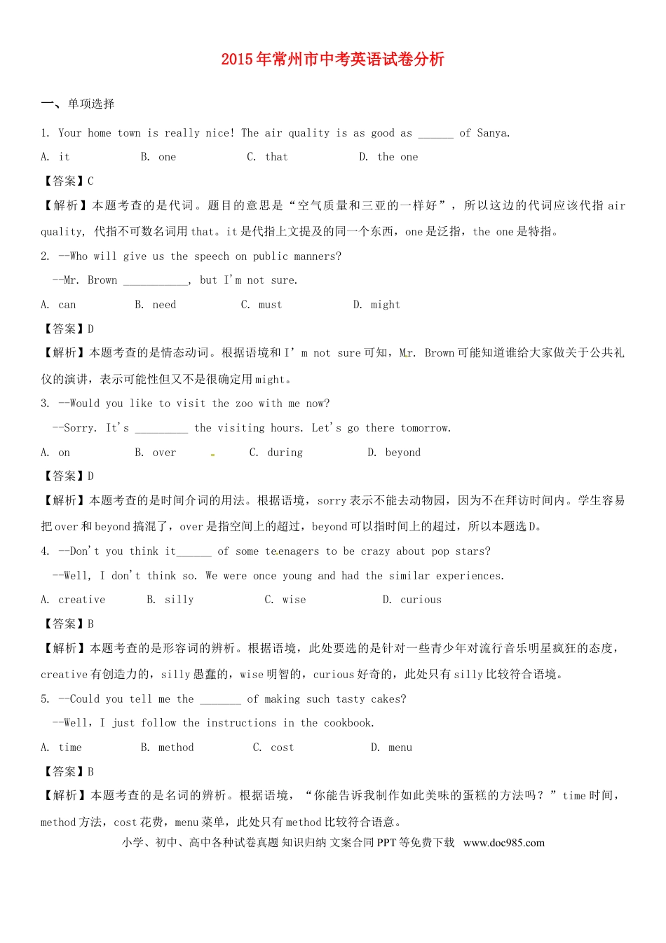 【中考历年真题】江苏省常州市2015年中考英语真题试题（含解析）.doc