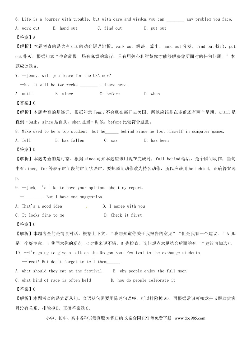 【中考历年真题】江苏省常州市2015年中考英语真题试题（含解析）.doc