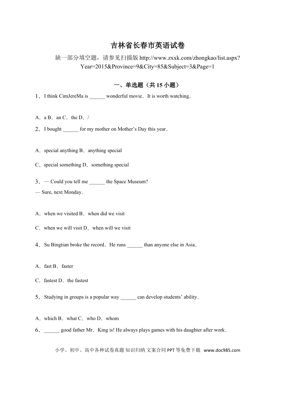 【中考历年真题】吉林省长春市2015年中考英语试题（word版，含解析）.doc