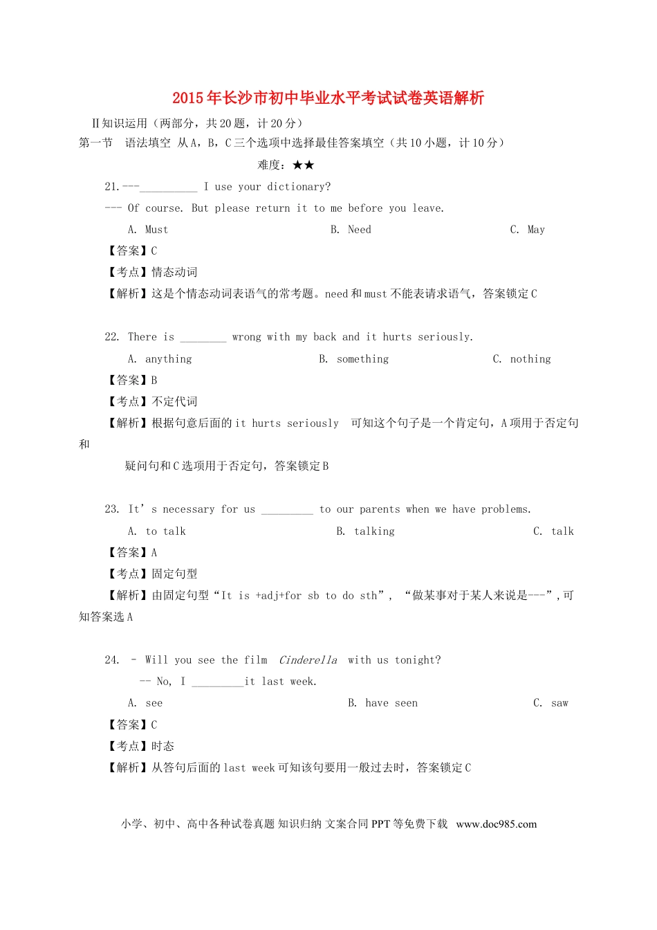 【中考历年真题】湖南省长沙市2015年中考英语真题试题（含解析）.doc