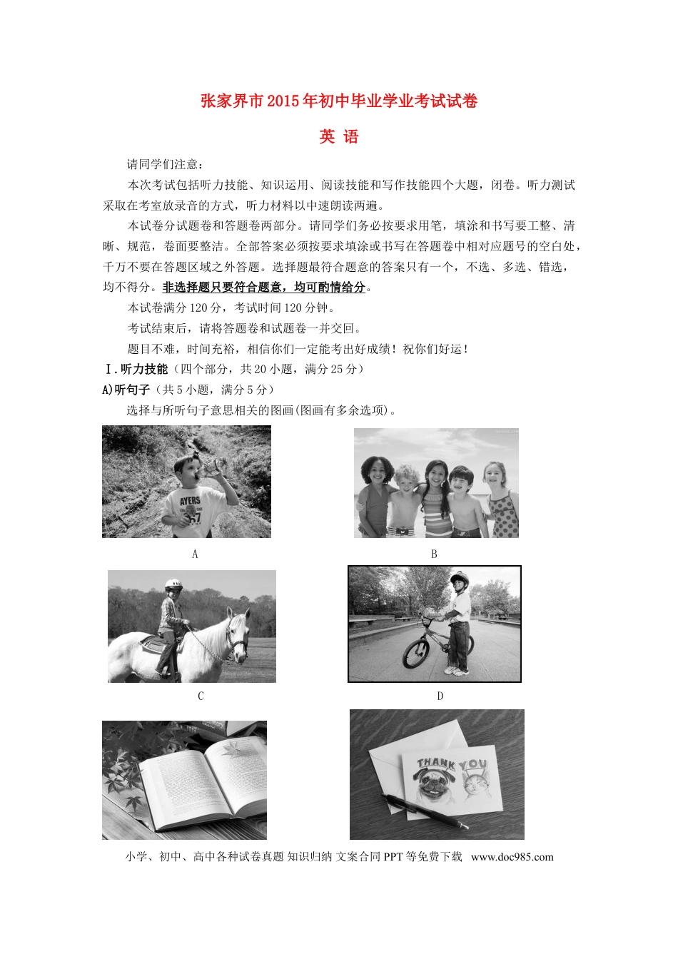 【中考历年真题】湖南省张家界市2015年中考英语真题试题（含答案）.doc
