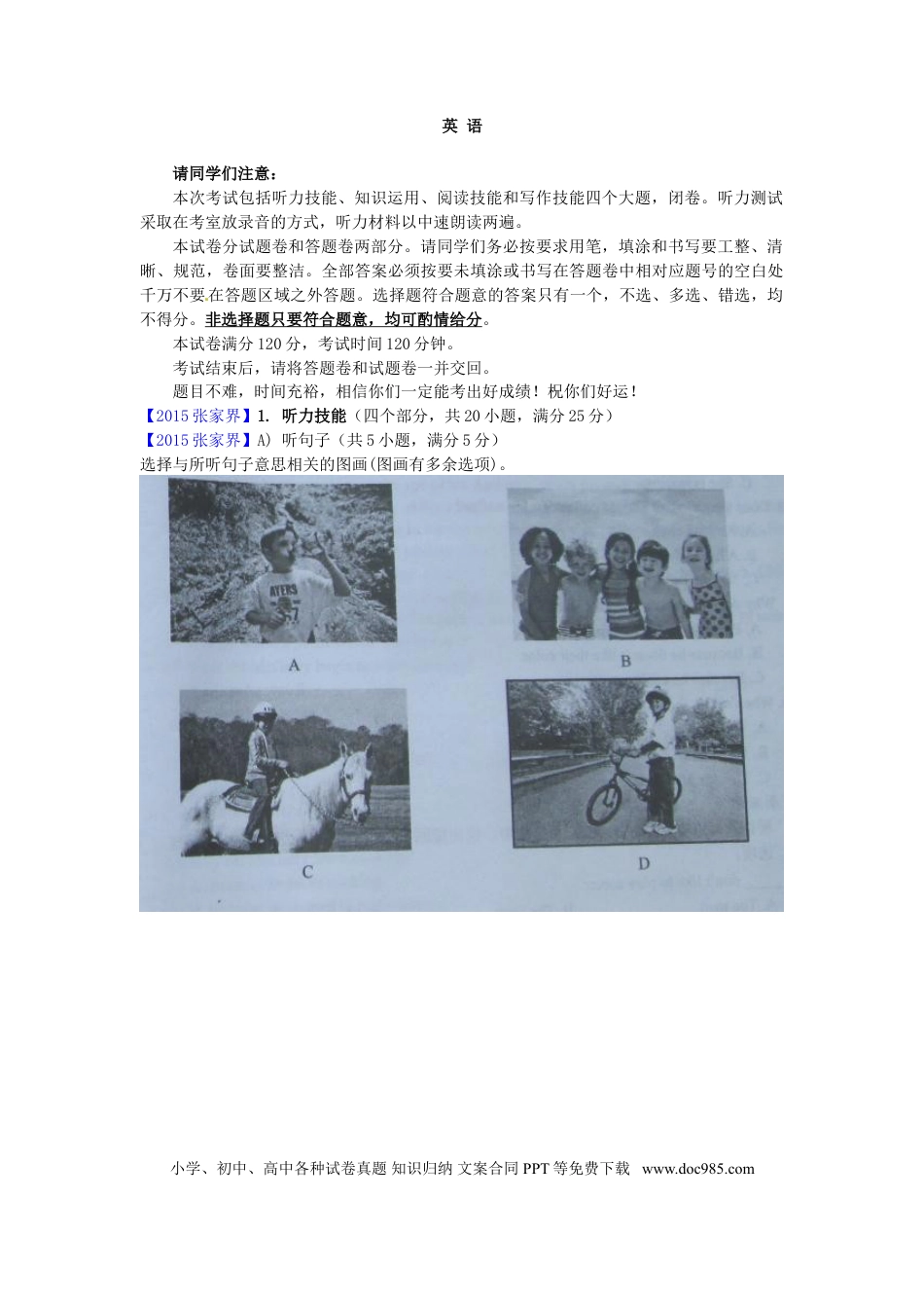 【中考历年真题】湖南省张家界2015年中考英语真题试题（含解析）.doc