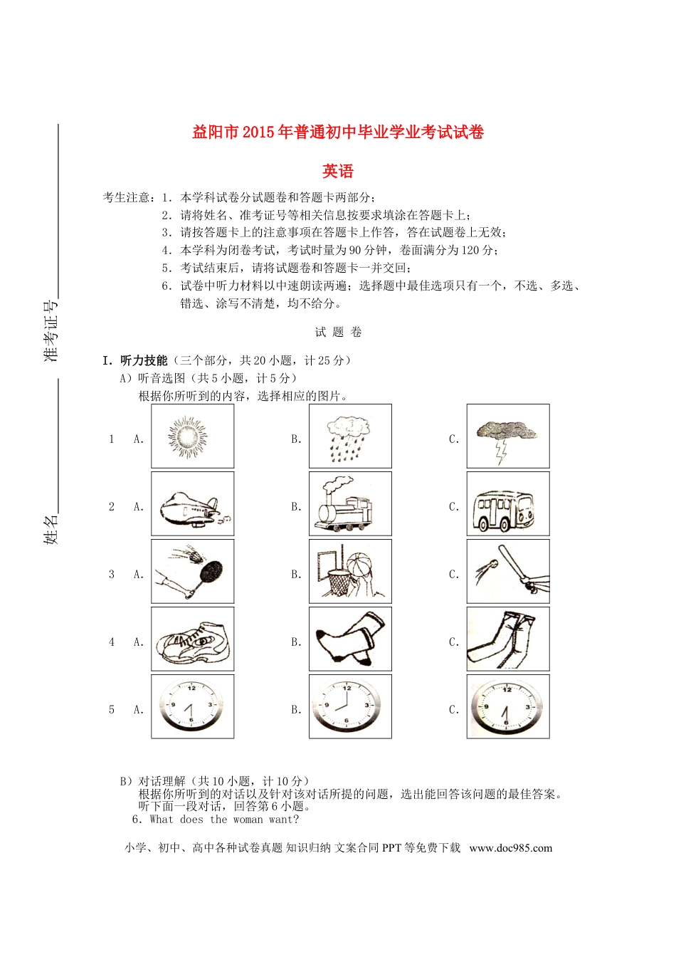 【中考历年真题】湖南省益阳市2015年中考英语真题试题（含答案）.doc