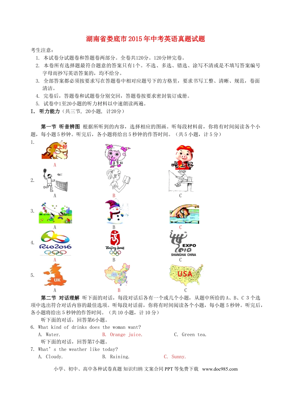 【中考历年真题】湖南省娄底市2015年中考英语真题试题（含答案）.doc