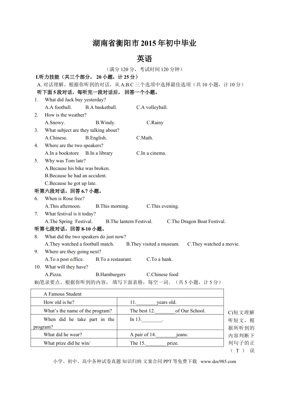 【中考历年真题】湖南省衡阳市2015年中考英语试题（word版，含答案）.doc