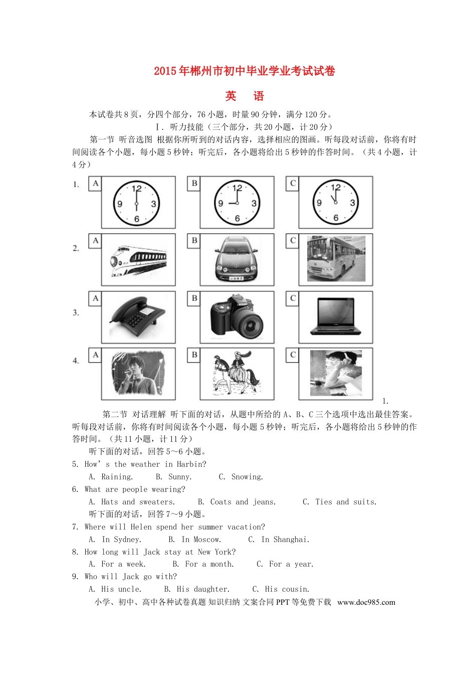 【中考历年真题】湖南省郴州市2015年中考英语真题试题（含答案）.doc