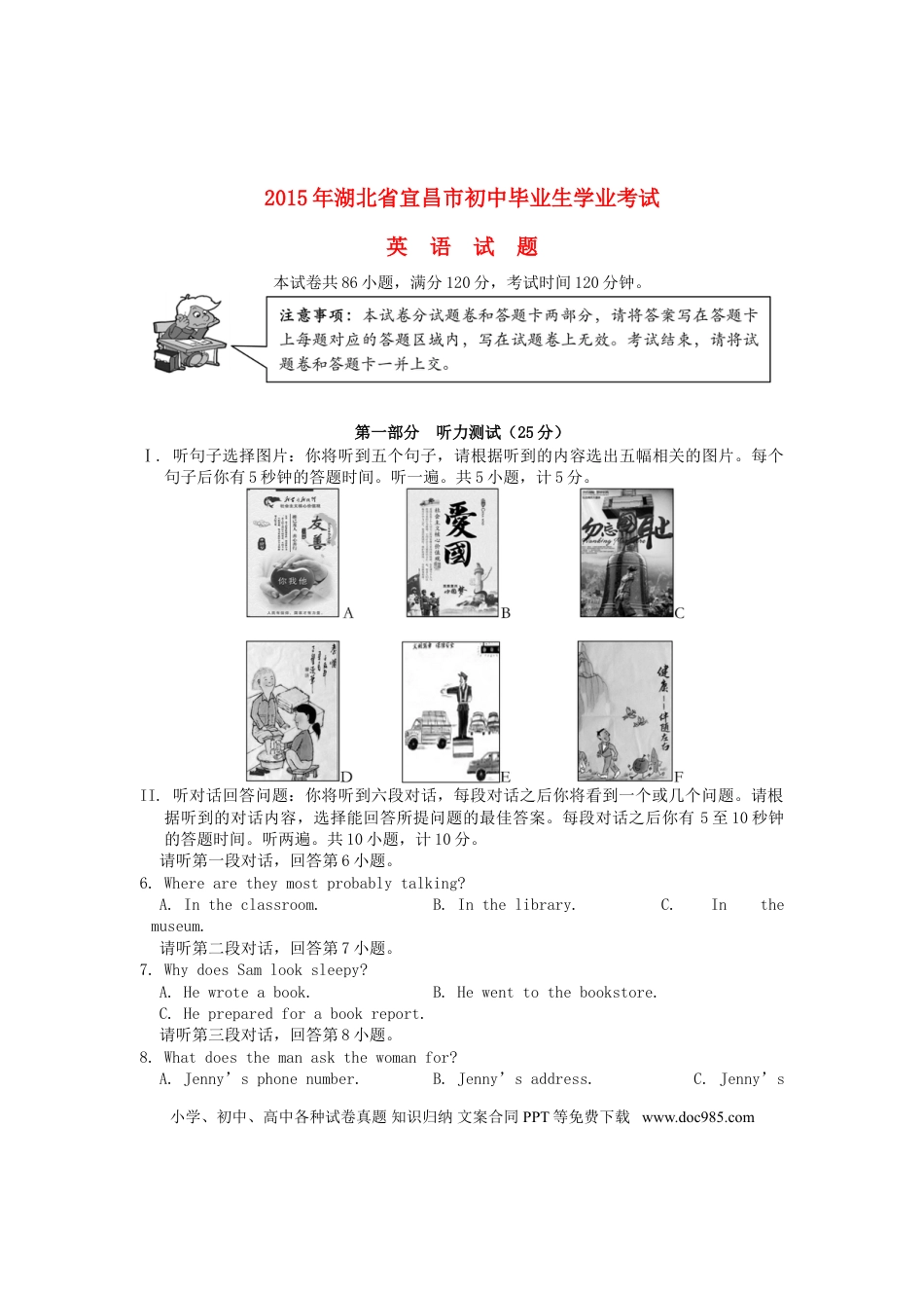 【中考历年真题】湖北省宜昌市2015年中考英语真题试题（含答案）.doc