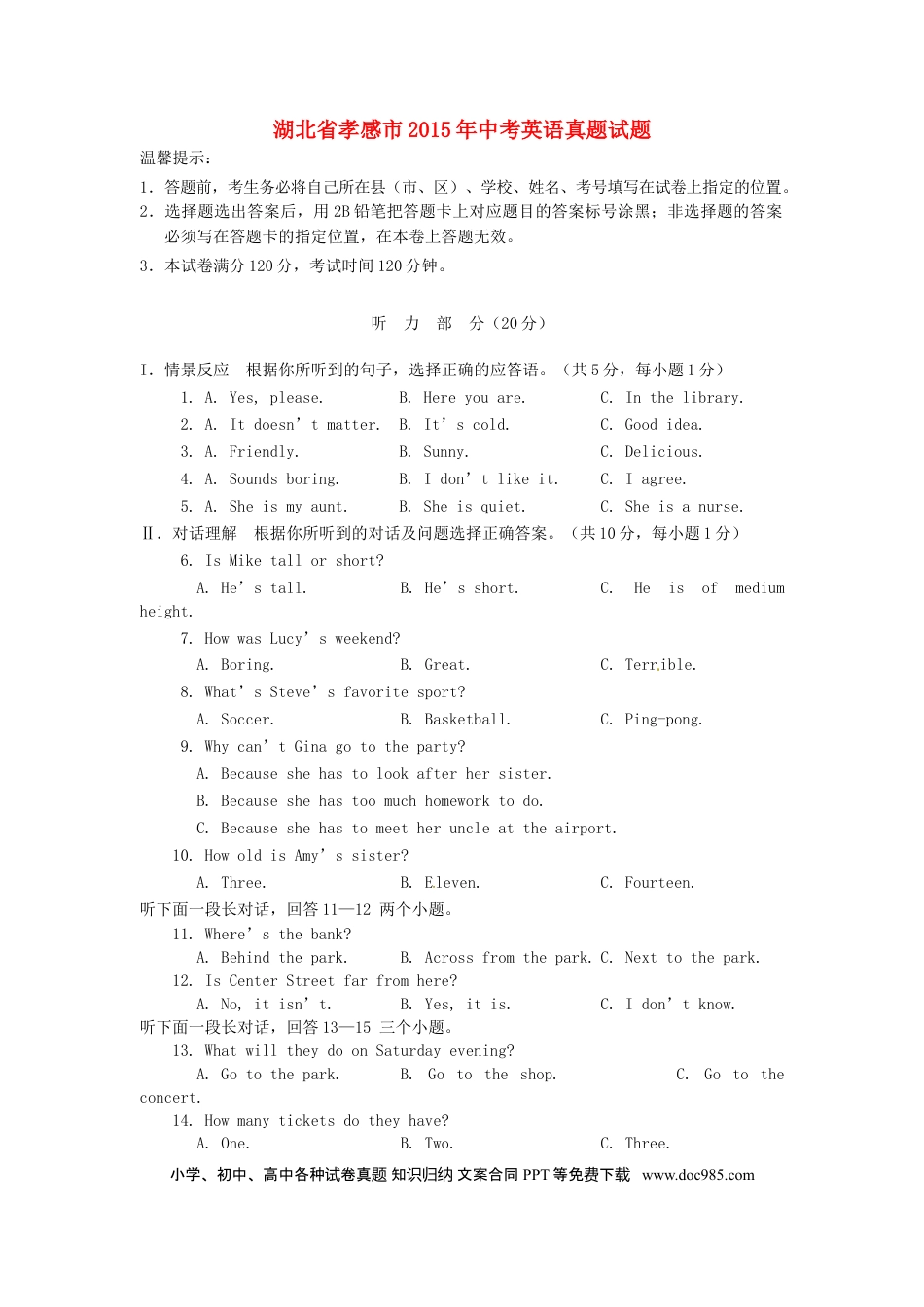 【中考历年真题】湖北省孝感市2015年中考英语真题试题（含答案）.doc