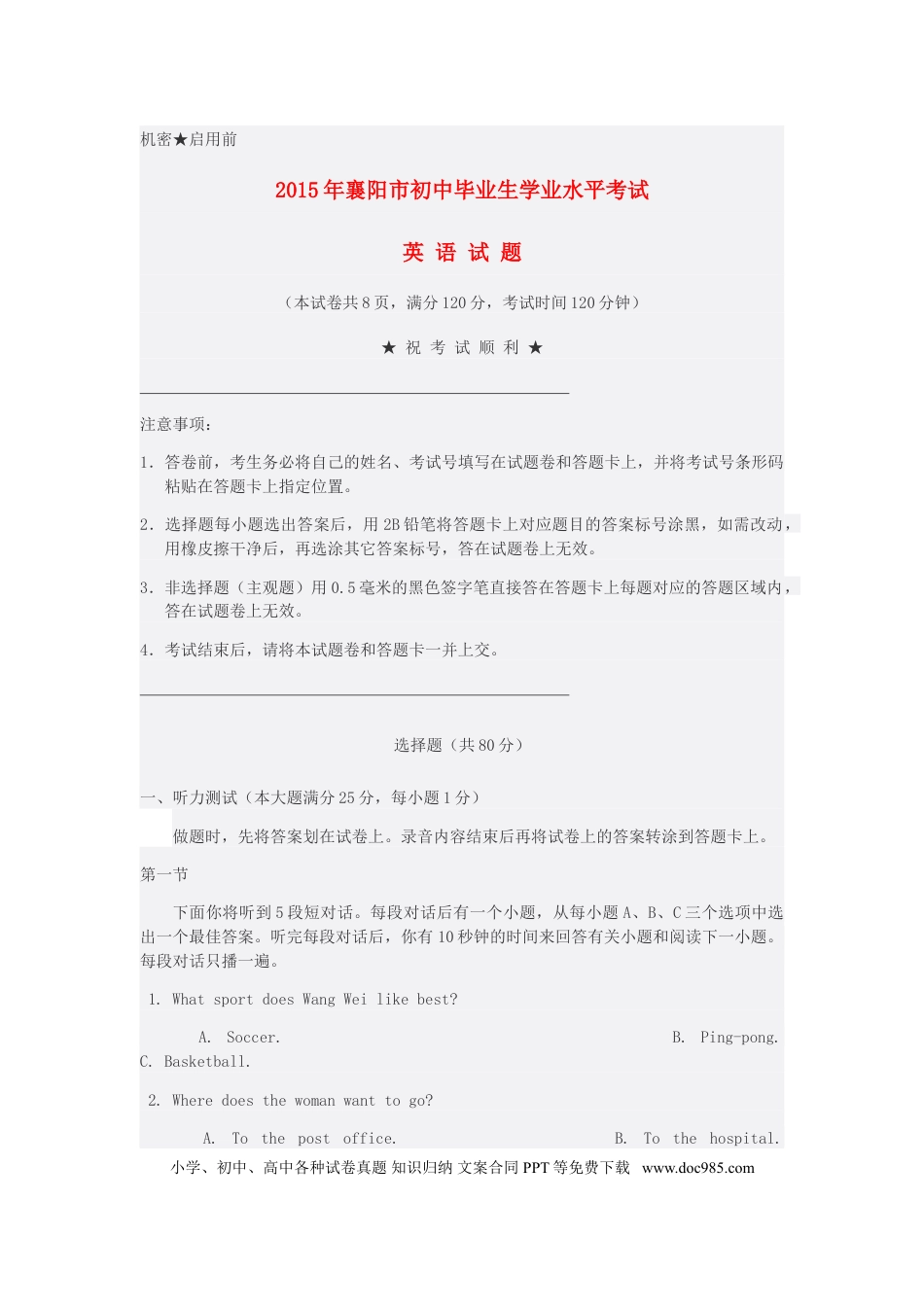 【中考历年真题】湖北省襄阳市2015年中考英语真题试题（含答案）.doc