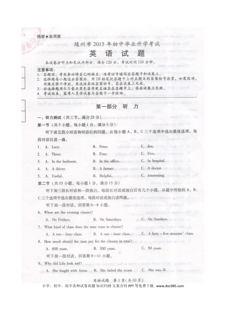 【中考历年真题】湖北省随州市2015年中考英语试题（扫描版，含答案）.doc