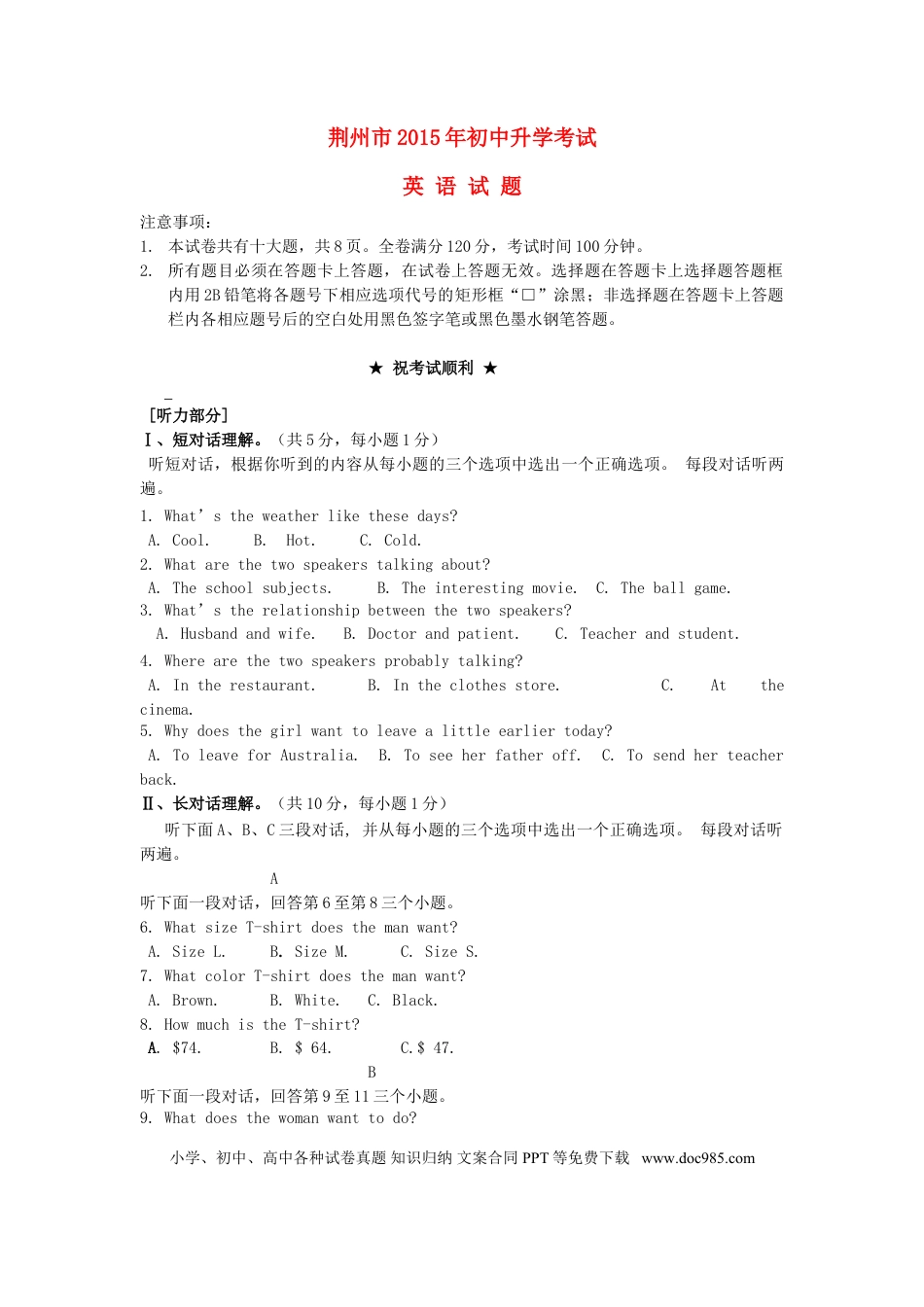 【中考历年真题】湖北省荆州市2015年中考英语真题试题（含答案）.doc
