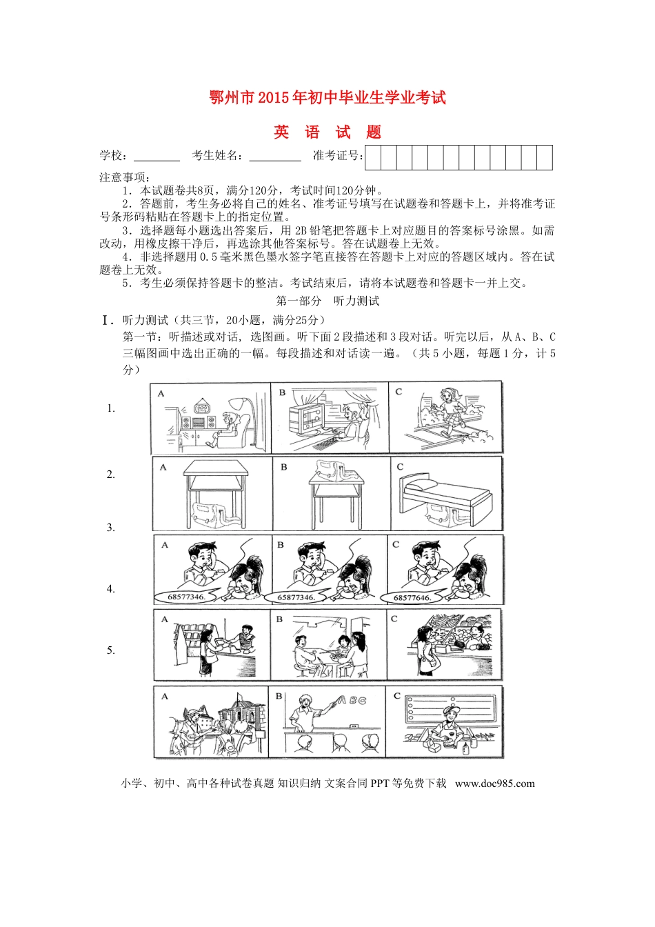 【中考历年真题】湖北省鄂州市2015年中考英语真题试题.doc