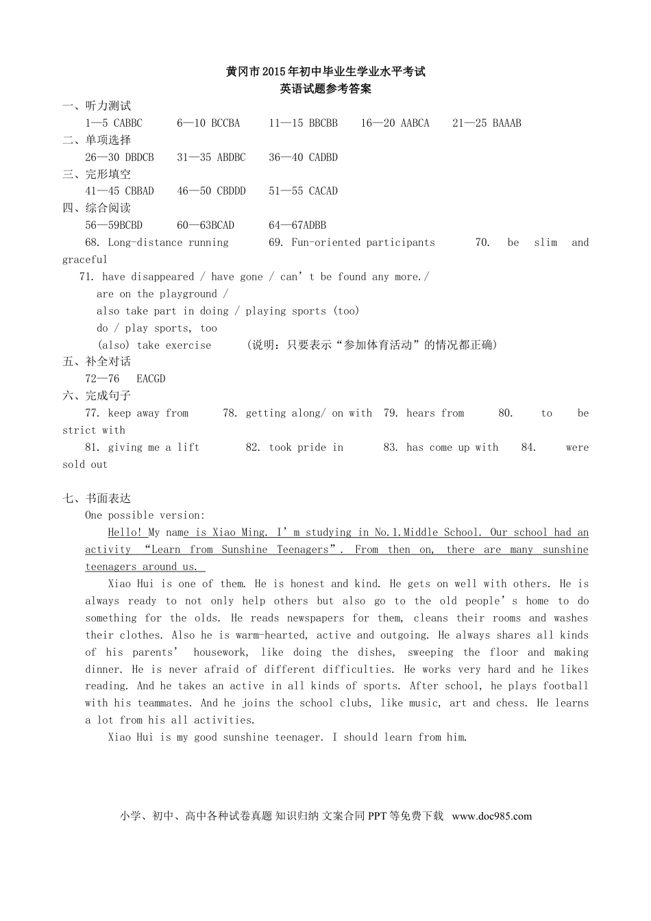 【中考历年真题】湖北省黄冈市2015年中考英语真题试题答案.doc