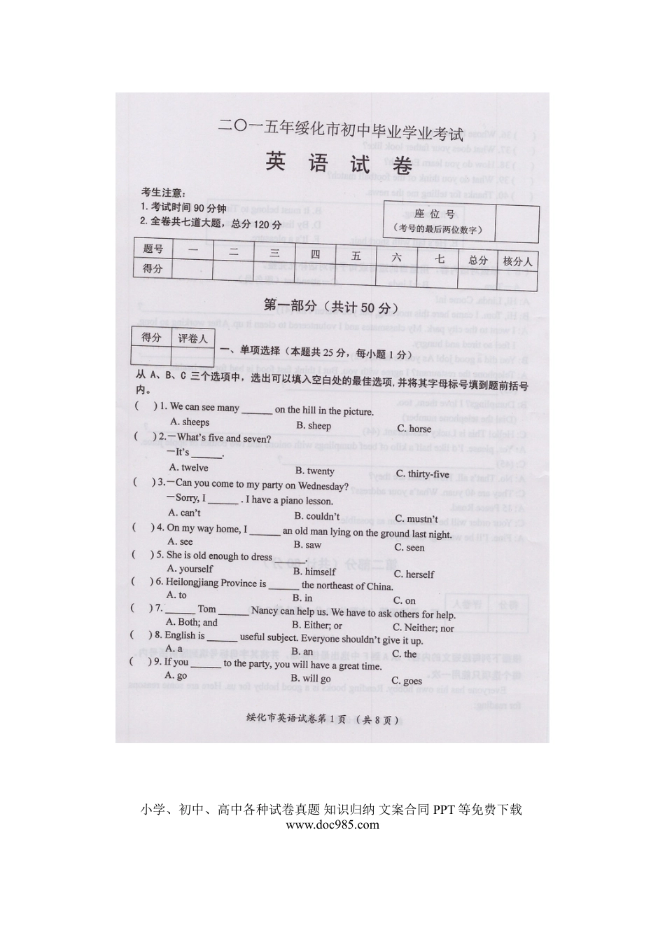 【中考历年真题】黑龙江省绥化市2015年中考英语真题试题（扫描版，含答案）.doc