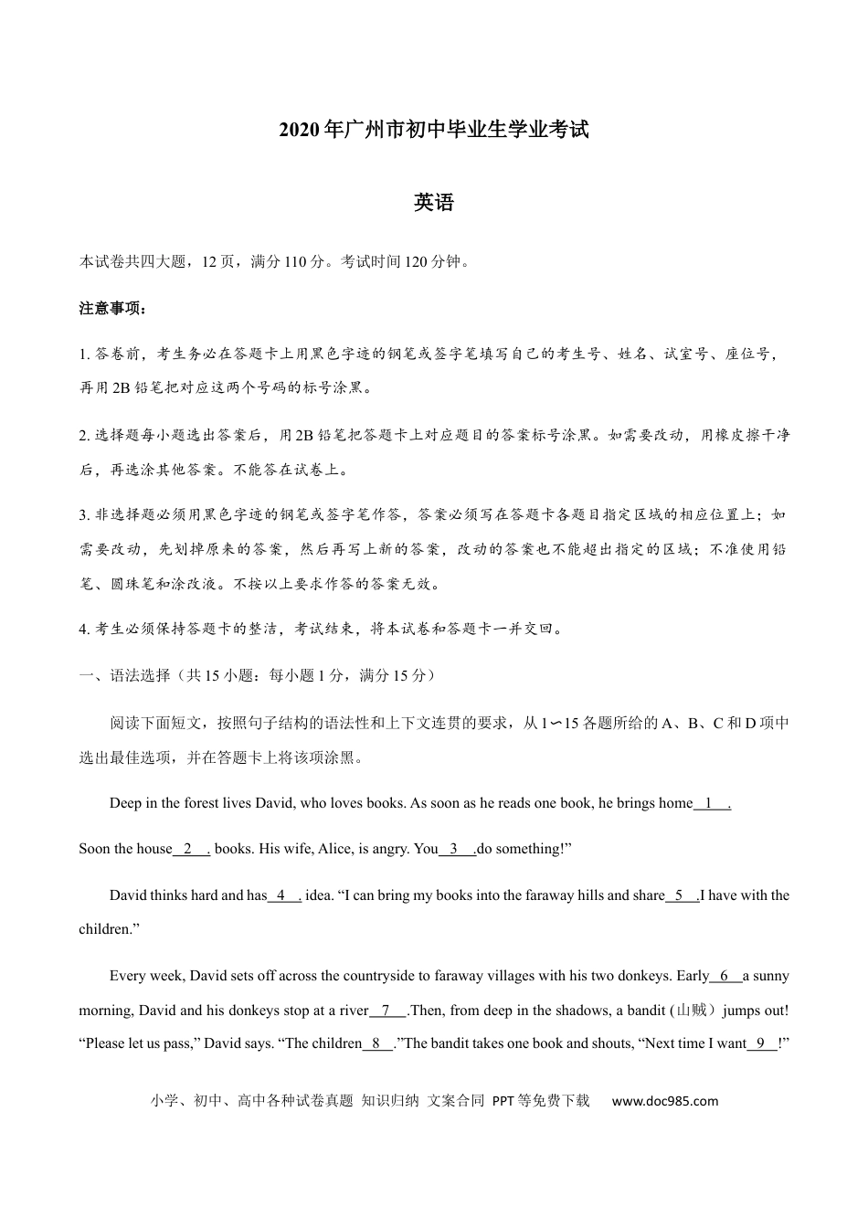 【中考历年真题】2020年广州市中考英语试题含答案(Word版).docx